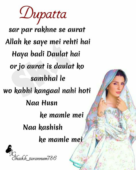 Haya Quotes, Brother Sister Love Status, Islamic Baatein, Khwaja Ji, Emoji Quotes, Brother Sister Love, Quotes From Quran, Eid Cake, Dua Islam