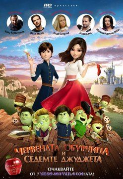 Mighty Mike, 하울의 움직이는 성, 7 Dwarfs, Sette Nani, Film Red, Chloë Grace Moretz, Sam Claflin, The Seven Dwarfs, Tv Series Online