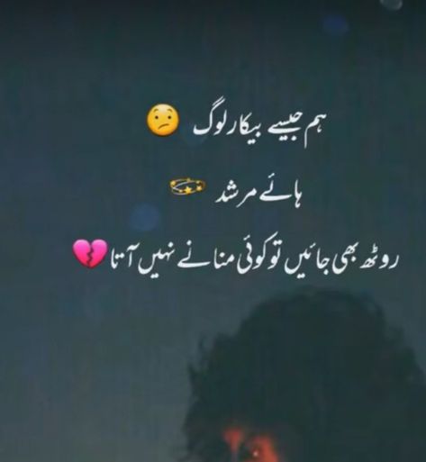 Heartfelt Quotes In Urdu, Romantic Poetry Quotes, Poetry Pic, Poetry Photos, Quotes In Urdu, Best Friendship Quotes, Poetry Quotes In Urdu, Crazy Girl Quotes, Urdu Thoughts