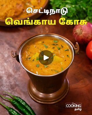 Dosa Side Dish, Idli Dosa, Recipes In Tamil, Tasty Vegetarian Recipes, Home Cooking, Side Dish, Side Dishes, Vegetarian Recipes, Siding