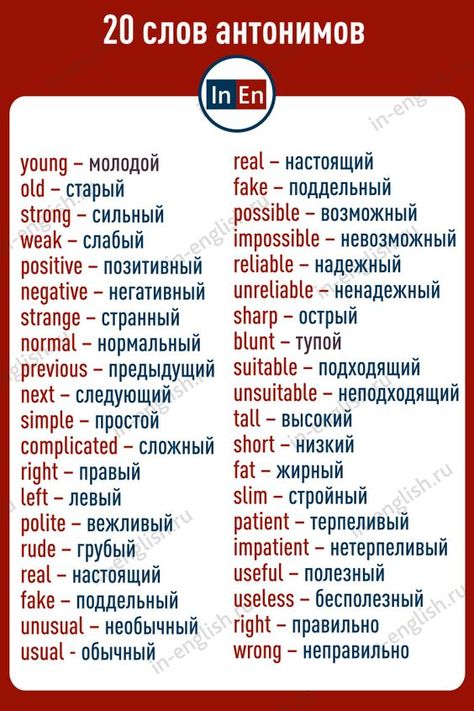 The Tumblr Russian Words, Russian Lessons, Russian Language Lessons, English Exam, Russian Language Learning, Interesting English Words, English Dictionaries, Learn English Vocabulary, English Vocabulary Words Learning