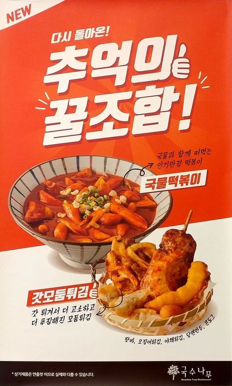 Korean Menu, Line Graphic Design, Design Manager, Line Graphic, Food Artwork, Food Banner, Ads Design, Korean Restaurant, Food Branding