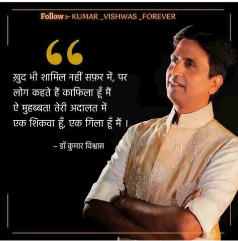 Kumar Vishwas, Feeling Words List, Motvational Quotes, Poetry Hindi, Love Quotes For Girlfriend, Couples Hugging, Hindi Shayari Love, Beautiful Poetry, Feelings Words