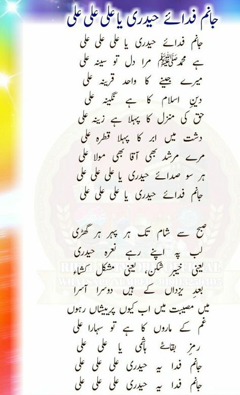 Naate Paak, Naats Lyrics, Islamic Whatsapp Dp, Naat Lyrics, Muslim Words, Urdu Naat, Sabar Quotes, Naat Sharif, Urdu Quotes Images