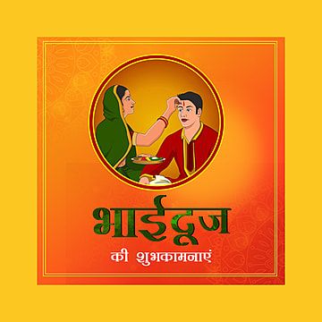 Bhai Dooj Creative, Bhai Dooj Messages, Happy Bhaiya Dooj, Bhai Dooj Images, Bhai Dooj Wishes, Happy Diwali Wallpapers, Banner Png, Bhai Dooj, Punjabi Love Quotes