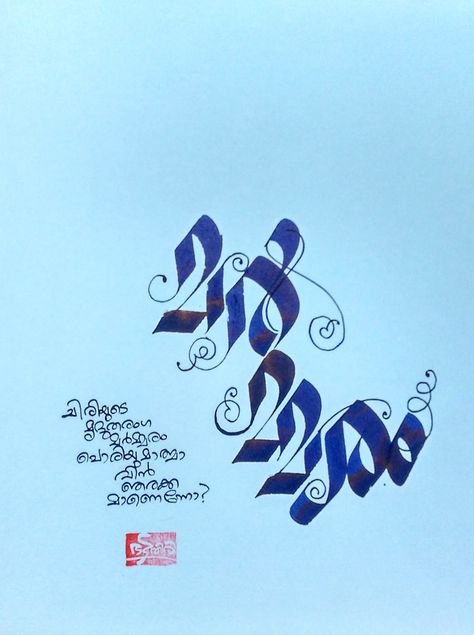 Malayalam Calligraphy Malayalam Calligraphy Letters, Malayalam Calligraphy, Bookcase Design, Calligraphy Handwriting, Cheer Quotes, Title Design, Best Background Images, Status Quotes, Calligraphy Letters