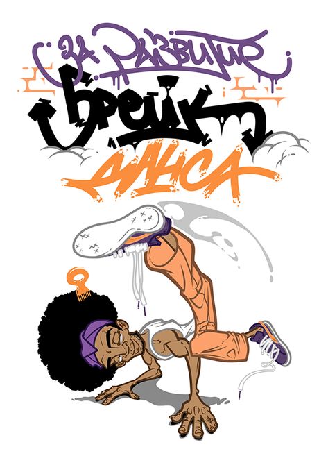 For Break Dance Growth on Behance Hip Hop Art Graffiti, Dance Graffiti, Hip Hop Dance Classes, Break Dancing, Dance Vector, Dance Wallpaper, Hip Hop Artwork, Art Beat, Person Drawing