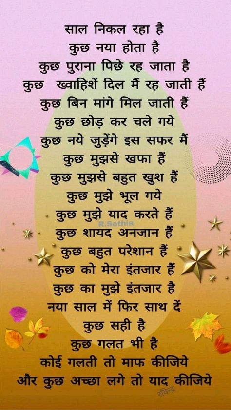 New Year Poetry In Hindi, Happy New Year 2024 Shayari, Happy New Year Poem, New Year Poem, Hindi Vocabulary, Good Night Friends Images, New Year Wishes Quotes, Best Dad Quotes, Newyear 2023