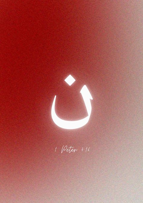 Arabic Christian Wallpaper, Arab Christian, Being Christian, Group Project, Christian Symbols, Follow Jesus, In Arabic, Jesus Loves You, The Middle East