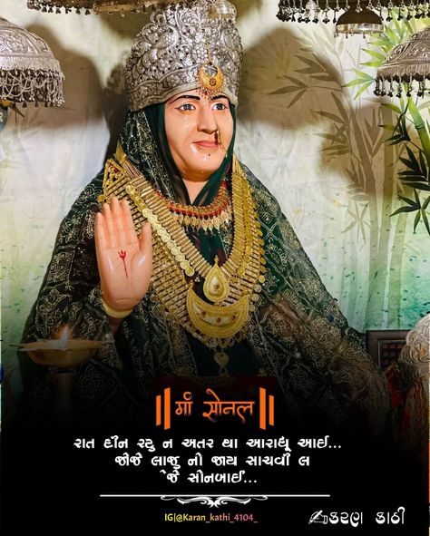 Sonal maa I Sonal Ma, Sonal Maa Image Hd, Sonal Maa Wallpaper, Maa Image Hd, Jay Mogal, Maa Pic, Maharaj Wallpapers, Jay Mataji, Maa Image