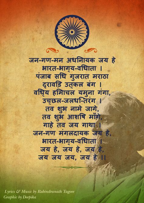 happy independence day & National Anthem of India. Indian Revolutionaries, Indian National Anthem, National Song Of India, Independence Day Gif, National Anthem Of India, National Song, Written Songs, Akash Kumar, General Knowledge For Kids