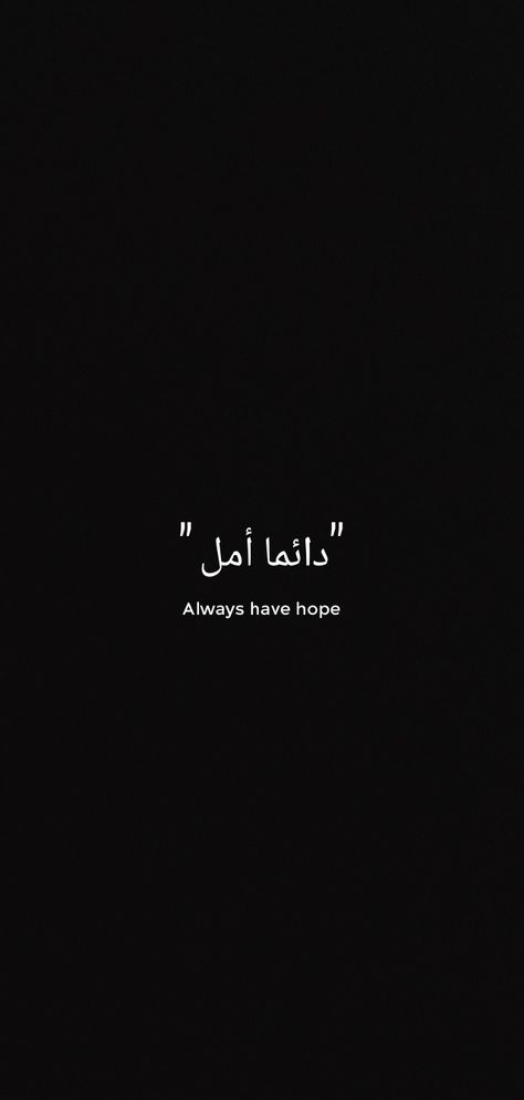 Always have hope__ RUBINAAZ Inspo #rubinaaz #aoabyrubinaaz #digitalrubinaaz #rubinaazinspo #rubinaazvibes #blackandwhite #wallpaper #background #snapchat #quotography #hope #arabicquotes #quotes #aesthetics #creativity #motivation #newideas #digitalart #wallpaper #lovely #pinterest #explore #designer #2022 Background Snapchat, Hope In Arabic, Blackandwhite Wallpaper, Creativity Motivation, Quotes Aesthetics, Quotes Arabic, Hope Quotes, In Arabic, Arabic Quotes