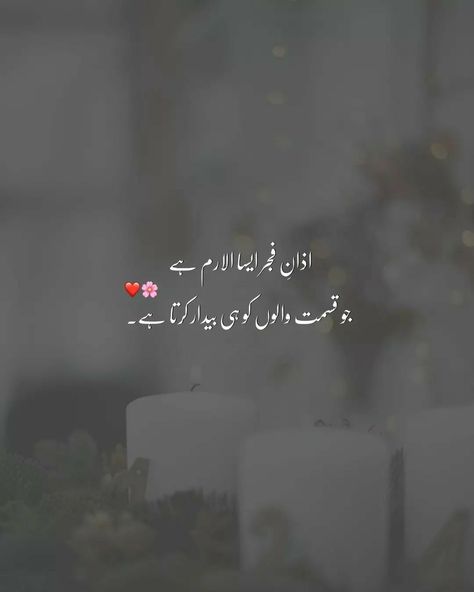 Namaz E Fajar Quotes In Urdu, Namaz Quotes, Islamic Topics, Islamic Background Vector, Cute Poetry, Islamic Background, Henna Art Designs, Cute Attitude Quotes, Best Islamic Quotes