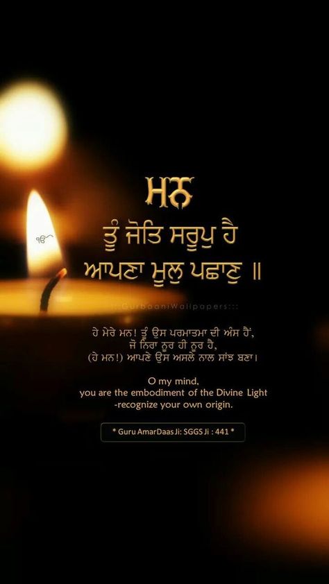 Waheguru ji Quotes From Guru Granth Sahib Ji, Guru Granth Sahib Quotes Punjabi, Gurbani Pics, Gurbani Quotes In Punjabi, Gurbani Shabad, Shabad Gurbani, Guru Granth Sahib Quotes, Guru Granth Sahib, Shri Guru Granth Sahib