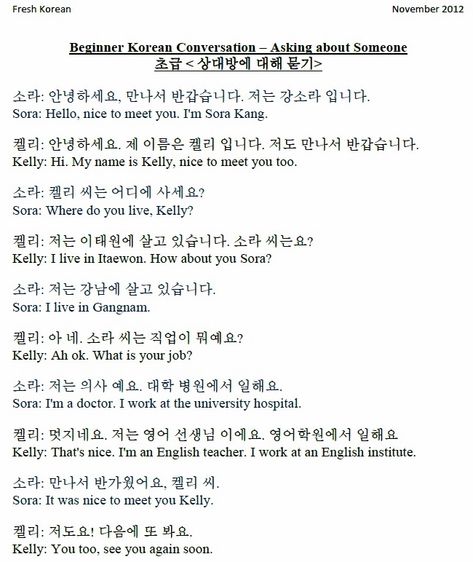 Korean Conversational Phrases, Everyday Korean Phrases, Korean Conversation Practice, Conversation Korean, Conversation In Korean, Korean Sentence Structure, Korean Reading, Korean Conversation, Korean Handwriting