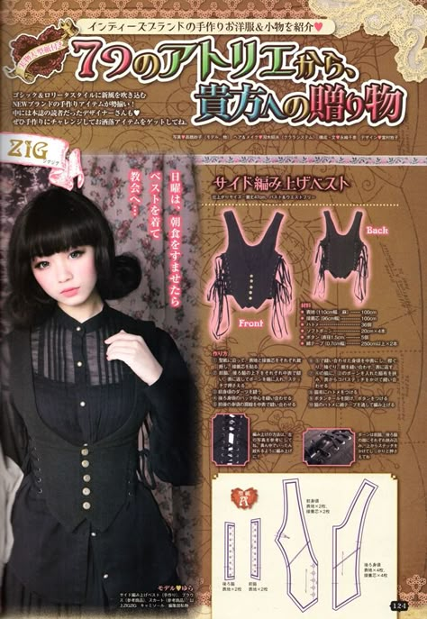 Vest Corset Pattern, Vest Patterns, Corset Lacing, Lace Diy, Corset Vest, Corset Pattern, Cute Sewing Projects, Diy Vetement, Cosplay Diy