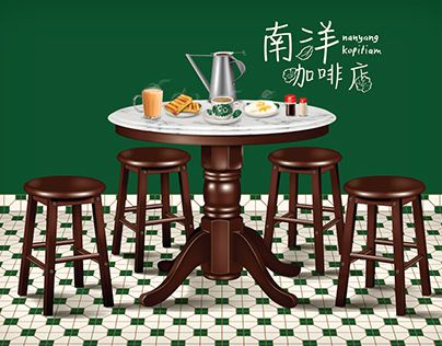 Nanyang Kopitiam, Kopitiam Design, Peranakan Design, Hong Kong Cafe, Traditional Architect, Chinese Graphic, Realistic Illustration, Graphic Design Illustration Adobe Illustrator, Food Menu Design