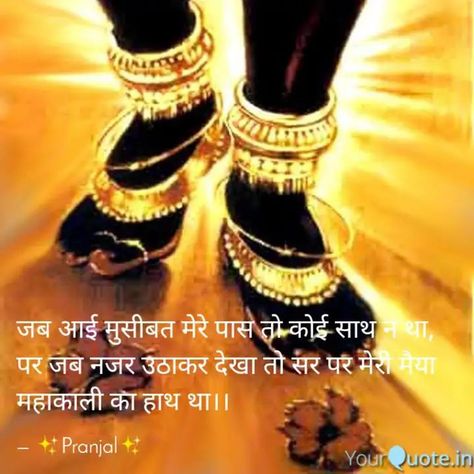 Maa Kaali Quote, Kaali Maa Quotes, Durga Kavach, Mahakali Maa, Inspirational Qutoes, Bhakti Quotes, Maa Quotes, Jay Mataji, Devi Maa