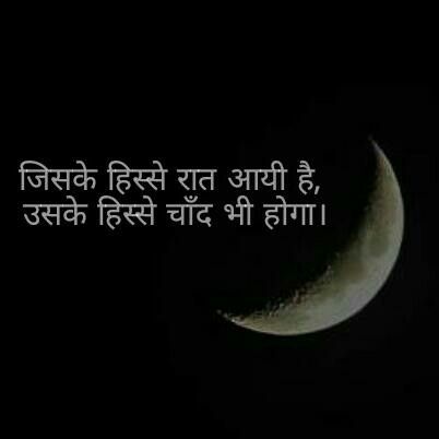 #chand #shayari #inspirational Chand Pe Shayari, Chand Shayari, Read Quotes, Shayari In Hindi, Must Read, Celestial Bodies, Quotes, Quick Saves