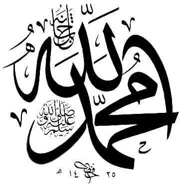 Allah Muhammad Calligraphy, Allah And Muhammad, Clown Images, Eagle Drawing, Rolled Paper Flowers, Allah Calligraphy, Barbie Coloring, Barbie Coloring Pages, Calligraphy Name