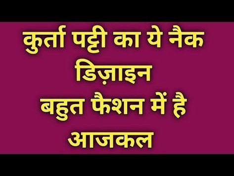 How to make Kurta Patti in Front Neck Design - YouTube Kurta Pati Design, Neck Designs For Kurtas For Women, Stand Patti Neck Kurti, Kurta Patti Neck Design, Front Neck Designs For Suits, Front Neck Design, Suits For Women Indian, Simple Kurta Designs, Kurta Style