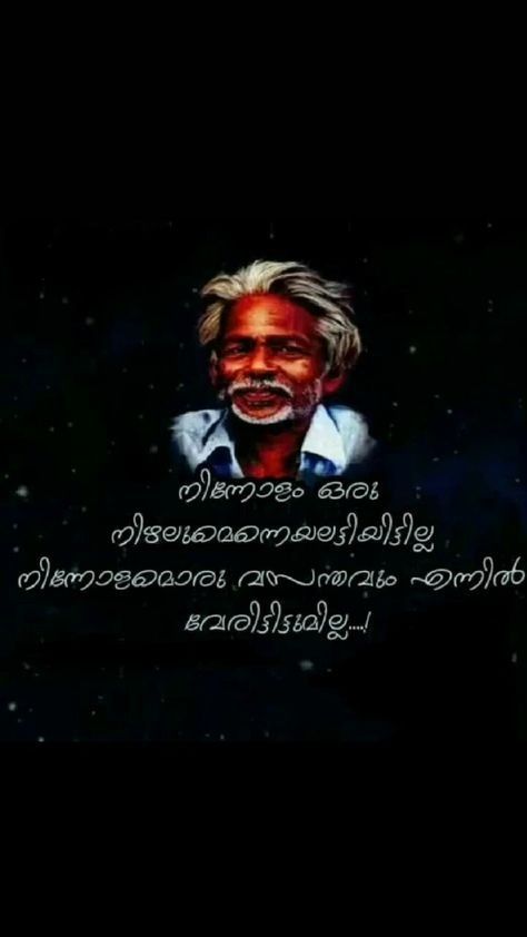 A Ayyappan Quotes, Ayyappan Quotes Malayalam, Book Lyrics, Nostalgic Quote, Love Quotes In Malayalam, Thug Quotes, Feel Better Quotes, Positive Attitude Quotes, Malayalam Quotes