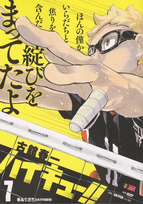 Haikyuu Poster, Haikyuu Tsukishima, Haruichi Furudate, Tsukishima Kei, Volleyball Anime, Haikyuu 3, Anime Cover Photo, Haikyuu Manga, Haikyuu Fanart