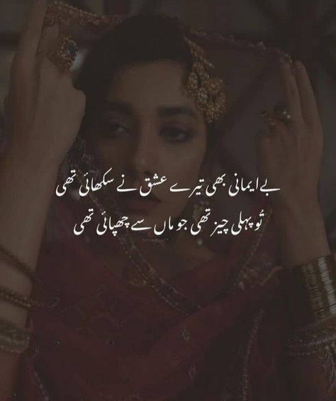 Anniversary Quotes Funny, Love Romantic Poetry, Soul Poetry, Love Poetry Images, Urdu Love Words, Love Picture Quotes, Urdu Poetry Romantic, Poetry Inspiration, Best Urdu Poetry Images