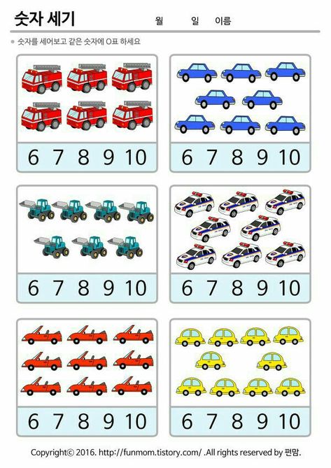 Transportation Worksheet, Preschool Math Games, Transportation Activities, Transportation Preschool, Kids Worksheets Preschool, Preschool Math Worksheets, Kids Math Worksheets, Numbers Preschool, Kindergarten Math Worksheets