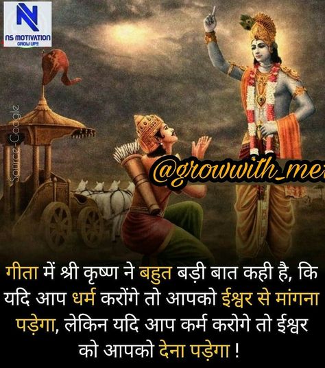 Hindu Gods Quotes In Hindi, Great Thoughts Quotes In Hindi, Spiritual Thoughts In Hindi, Geeta Updesh In Hindi, Quotes On Karma In Hindi, Gita Gyan Hindi, Hindi Suvichar Thoughts, Bhagwat Gita Quotes Hindi Karma, Bhagvat Geeta Quotes In Hindi