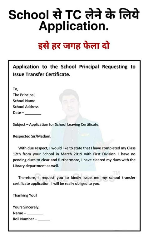 Write application for tc in your school Tc Application For School In English, Application For Tc From School, Writting Idea Notes, English Application, Hindi Letter Writing, Formal Letter Writing, Letter Writing Examples, Writing Examples, Application Writing