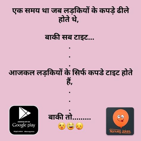 Non Veg Shayari, Exam Jokes, Bra Jokes, Facebook Jokes, New Year Jokes, Funny Facts About Girls, Non Veg Jokes, Romantic Jokes, Funny Joker