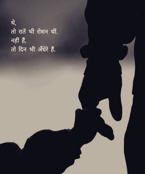 Missing Father Quotes, Missing Dad Quotes, Father Quotes In Hindi, Best Farewell Quotes, Papa Image, Grandfather Quotes, Miss You Papa, Miss You Dad Quotes, Grandpa Quotes