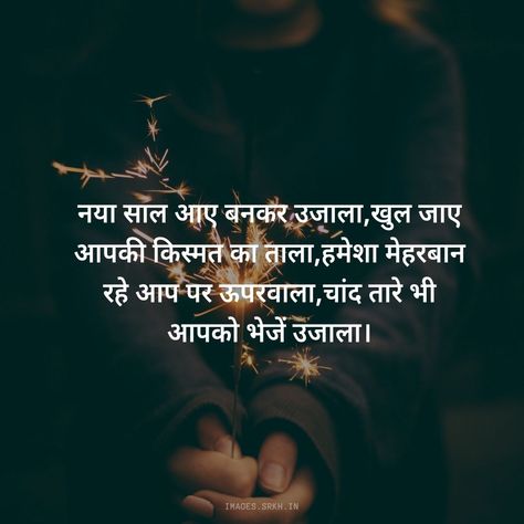 Advance Happy New Year Sms In Hindi Check more at https://images.srkh.in/advance-happy-new-year-sms-in-hindi/ New Year Poetry In Hindi, New Year Wishes Quotes In Hindi, Happy New Year Wishes In Hindi, Happy New Year 2024 In Hindi, Happy New Year Shayari Hindi, Happy New Year In Hindi, New Year Quotes In Hindi, Happy New Year Hindi, New Year Wishes In Hindi