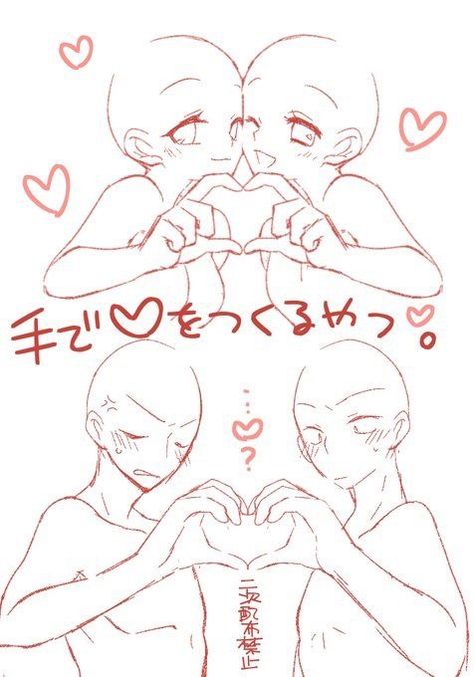 Female, male, friends, couple, heart, cute, funny; Drawing Reference Heart Hands Pose, Poses Manga, Drawings Of Friends, Anime Base, Heart Hands, Poses References, Art Base, Art Poses, Anime Poses Reference