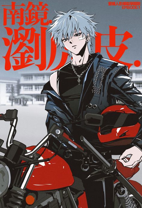 Motorcycle Oc Art, Guy On Motorcycle Drawing, Motorcycle Poses Drawing, Biker Oc Art, Biker Pose Reference, Motorcyclist Aesthetic, Anime Biker Guy, Anime Motorcycle Guy, Biker Fanart