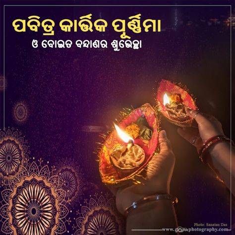 Kartika Purnima and Boita Bandana Wishes in Odia by Surajit Mishra in 2021 Kartika Purnima Images, Kartik Purnima Wishes, Boita Bandana, Kartika Purnima, 2023 Wishes, Aadhar Card, Good Morning Flowers Gif, Quotes Wallpapers, Cute Backgrounds For Phones