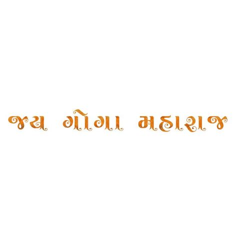 Goga Maharaj Png Text, Jay Goga Name Logo, Jay Goga Text Png, Jay Goga, Makar Sankranti Image, Names For Girlfriend, Gujarati Photo, Invitation Card Format