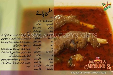 Mutton kay paye Paya Recipe Pakistani, Iftaar Idea, Eid Dishes, Pakistani Chicken Recipes, Mutton Paya, Tawa Chicken, Paya Recipe, Masala Tv Recipe, Urdu Recipe