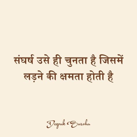 Smile Shayari Hindi, Strong Mind Quotes Hindi, Positive Quotes For Life Hindi, Hindi Quotes On Life Inspirational, Hindi Positive Quotes, Motivation Quotes Hindi, Motivational Hindi Quotes, Hindi Life Quotes, Motivational Shayari In Hindi