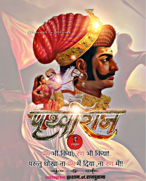 Pruthviraj Chauhan, Prithvi Raj Chauhan Image, Prithvi Raj Chauhan, Lion Motivation, King Of India, Rajput Quotes, Rajasthani Culture, Warriors Wallpaper, Inspirational Quotes Wallpapers