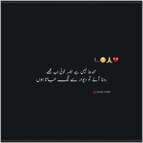 Udas Poetry Urdu, Udas Poetry, Poetry Urdu, Poetry Books, Poetry, Books, Quick Saves