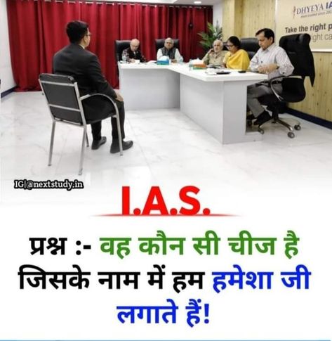 Ias Interview Questions In Hindi, Hanuman Power, Upsc Wallpaper, Ias Interview Questions, Ias Upsc Wallpapers, Facebook Questions, Hanuman Live Wallpaper, Doctor Drawing, Brain Facts