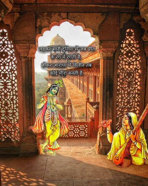 Meera Bai Quotes, Krishna Poetry, Mira Bai, Meera Bai, Bhakti Quotes, Krishna Quotes In Hindi, Krishna Avatar, Ganapati Decoration, Krishna Hindu