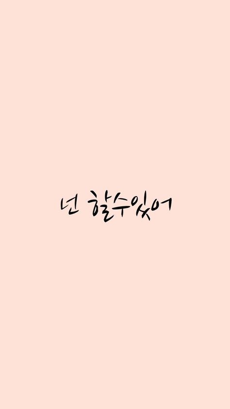 Wallpaper Aesthetic Korean Quote, Korean Phrases Wallpaper, Hwaiting Korean Wallpaper, Korean Quotes Aesthetic Wallpaper, Penshoppe Logo, Cute Aesthetic Korean Wallpaper, Hangul Quotes Aesthetic, Korean Words Aesthetic Wallpaper, Korean Sentences Aesthetic