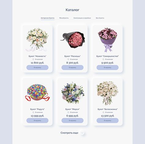 Flower Website Design, Flower Price List, Flower Shop Poster, Responsive Web Design Layout, Flower Website, Catalog Design Layout, Growing A Business, Price List Design, Flower Shop Design