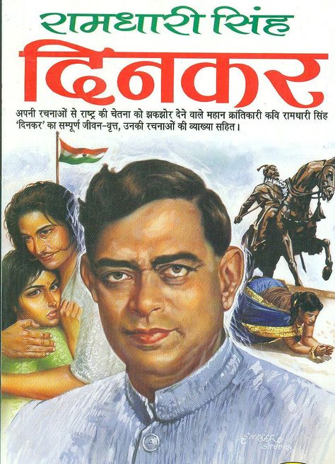 Special event being held on Ramdhari Singh Dinkar's Golden jubilee celebrations #LNN click http://english.lnn.co.in/?p=933 Ramdhari Singh Dinkar, Golden Jubilee, Being Held, Poems Beautiful, Special Event, Special Events, Book Cover, Celebrities, Quick Saves