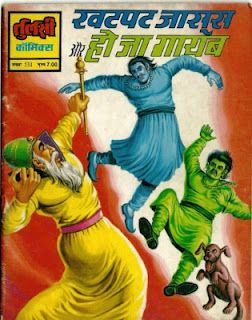 Indian Comics Pdf, Bangla Comics, Read Comics Free, Colourful Drawing, Read Comics Online Free, Indian Comics, Hindi Comics, Phantom Comics, Diamond Comics