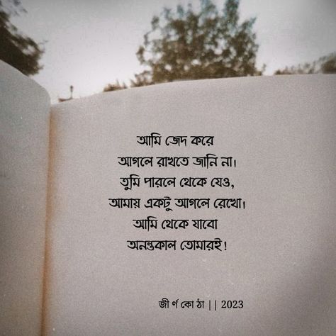 Bengali poetry Bengali Poetry Lines, Bengali Poems On Love, Bengali Poem Lines, Bengali Love Poem, Bengali Poetry, Bengali Calligraphy, Love Quotes In Bengali, Bengali Poems, Poems In English