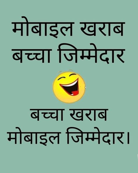 Funny Flirting Quotes, Motvational Quotes, Comedy Pictures, Funny Status Quotes, Inspirational Smile Quotes, Funny Images With Quotes, Funny Status, Latest Jokes, Funny Jokes In Hindi